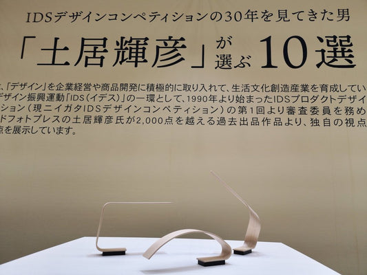 タンザクランプが、ニイガタIDSデザインコンペティション30年 歴代10選に選出されました