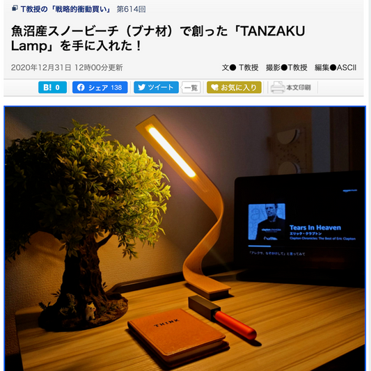 アスキー×デジタルにタンザクランプが掲載されました