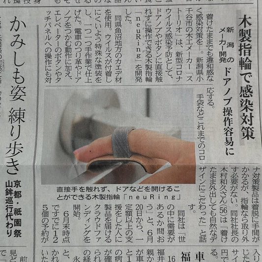 共同通信社配信記事にノイリングが掲載されました