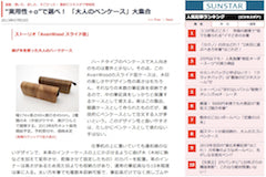 日経トレンディネットにメガネケースが掲載されました