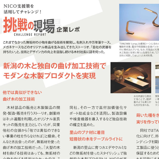 NICOプレスVol.168に掲載されました