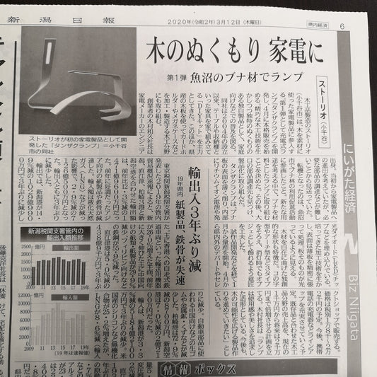 新潟日報にタンザクランプが掲載されました