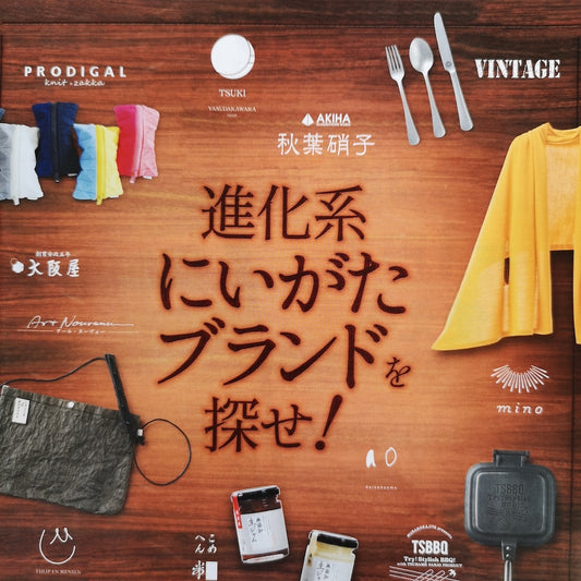新潟日報社『ふれっぷ 10月号』にタンザクランプとノイリングが掲載されました