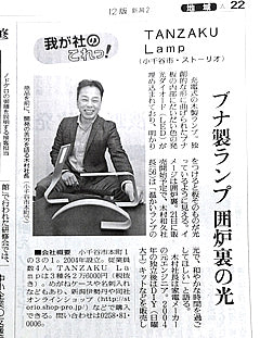 読売新聞にタンザクランプが掲載されました
