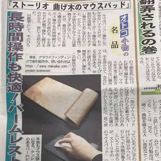 夕刊フジにマウスパッドが掲載されました