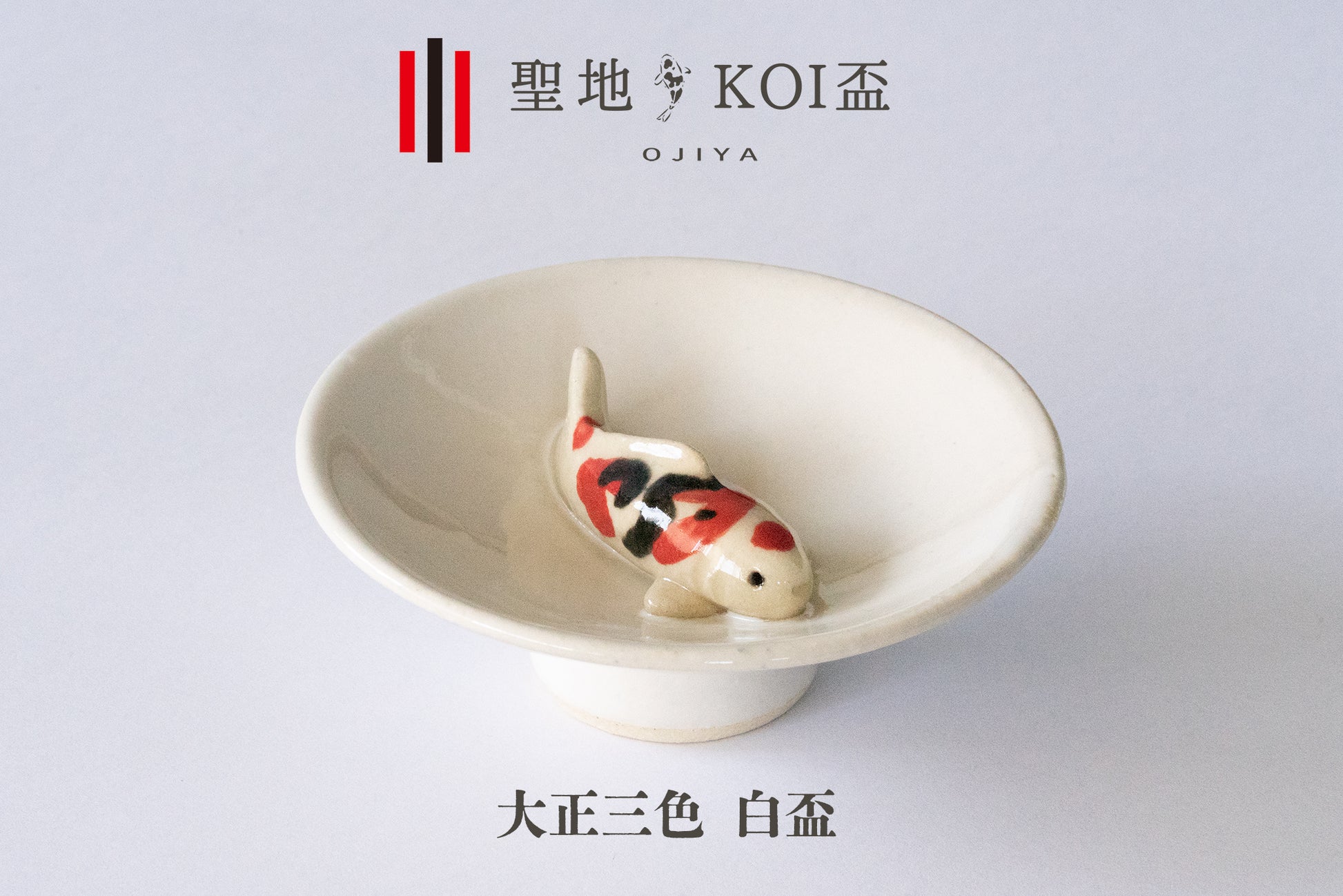 錦鯉 盃