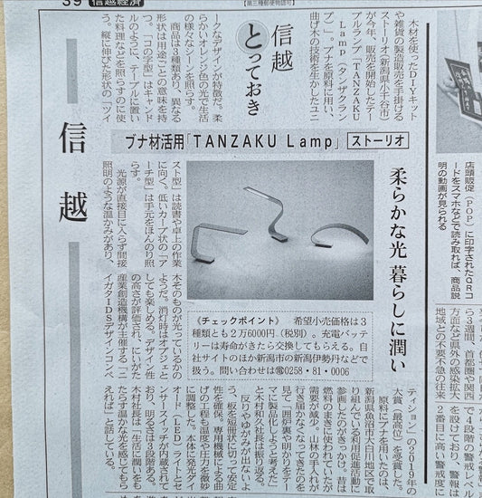 日本経済新聞にタンザクランプが掲載されました