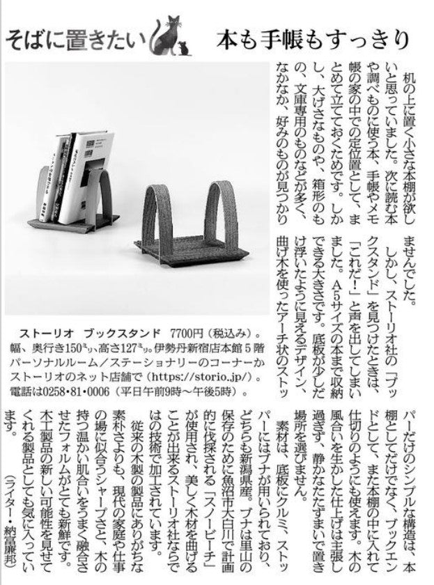 朝日新聞beに、ブックスタンドが掲載されました。