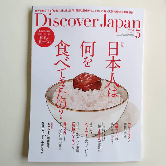 Discover Japan 2020年5月号にタンザクランプが掲載されました