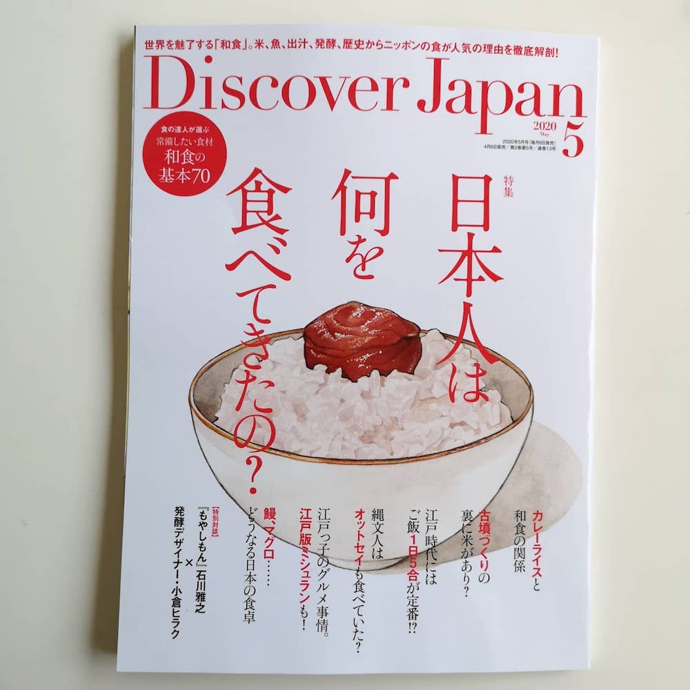 Discover Japan 2020年5月号にタンザクランプが掲載されました