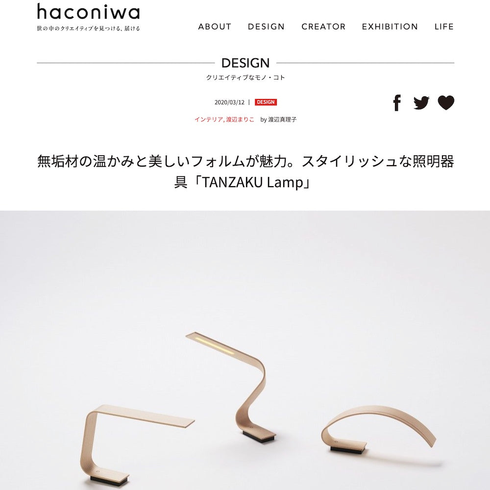 WEBマガジン haconiwaにタンザクランプが掲載されました