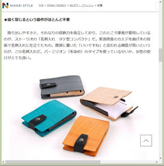 NIKKEI STYLEに名刺入れタテ型コンパクトが掲載されました