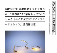 さんち〜工芸と探訪〜にタンザクランプが掲載されました