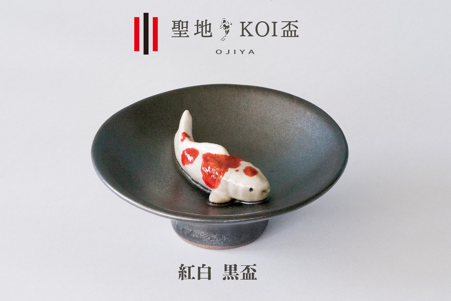 STORIO｜Koi fish sake cup OJIYA