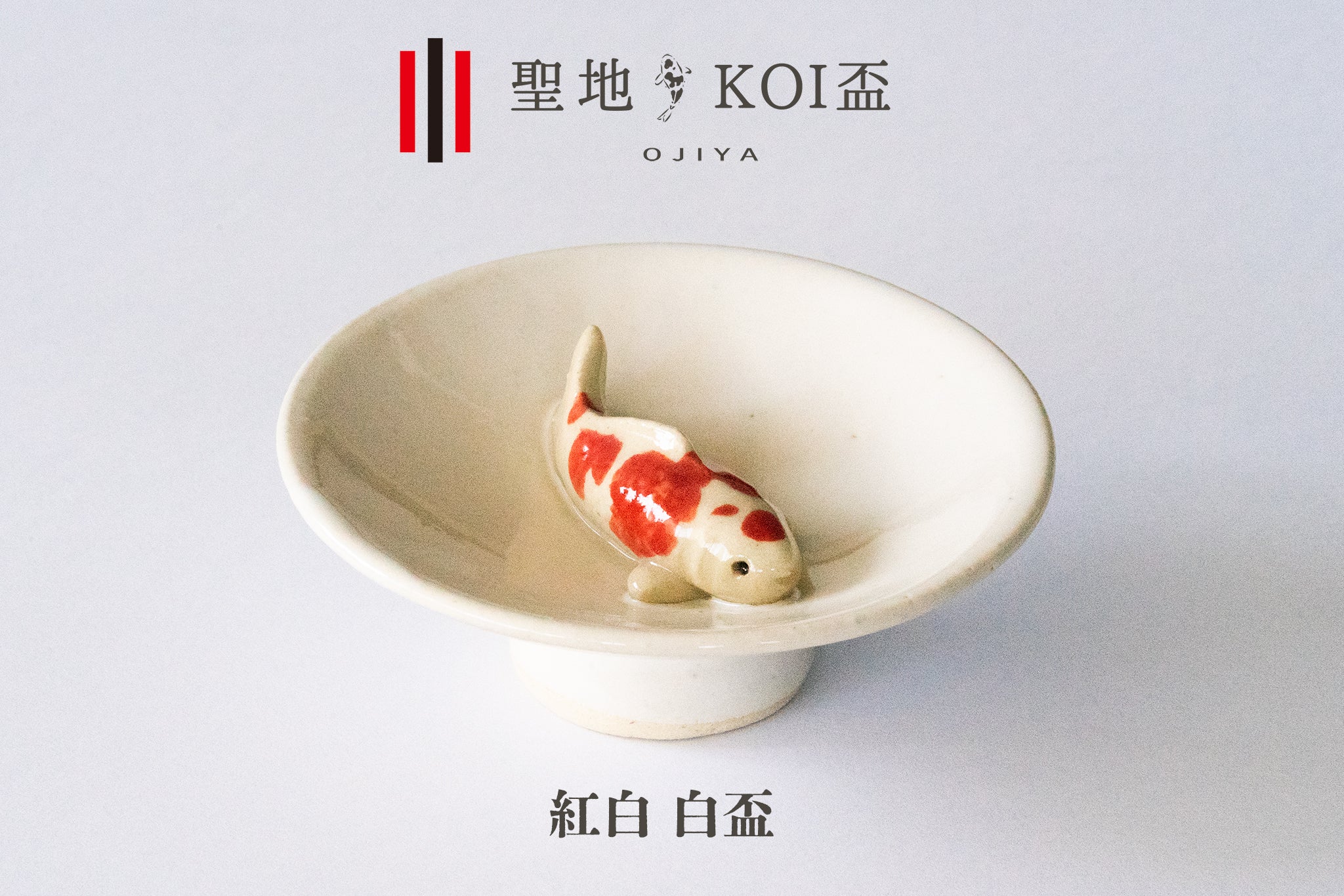 聖地KOI盃 OJIYA